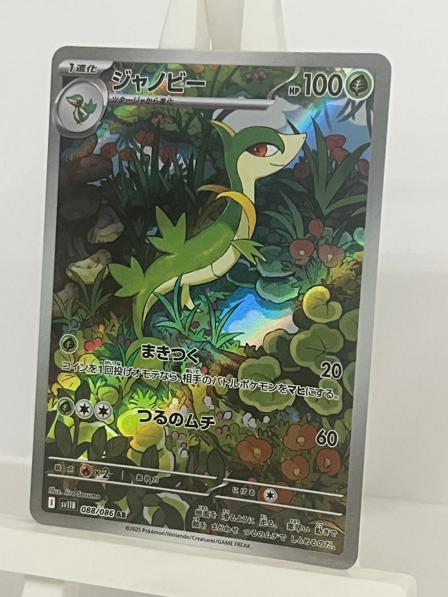 Pokémon TCG - Servine 088/086 sv11B Black Bolt - Japanese