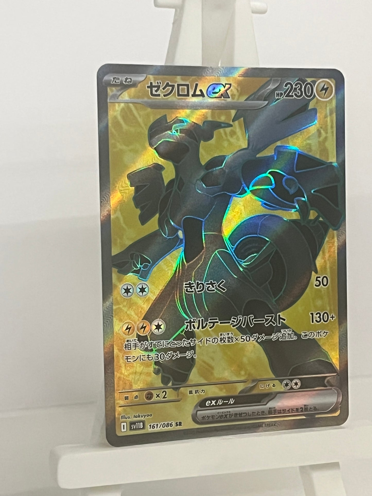 Pokémon TCG - Zekrom EX 161/086 sv11B Black Bolt - Japanese