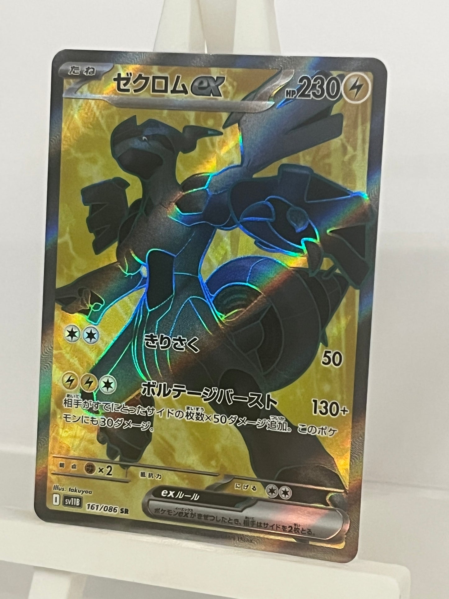 Pokémon TCG - Zekrom EX 161/086 sv11B Black Bolt - Japanese