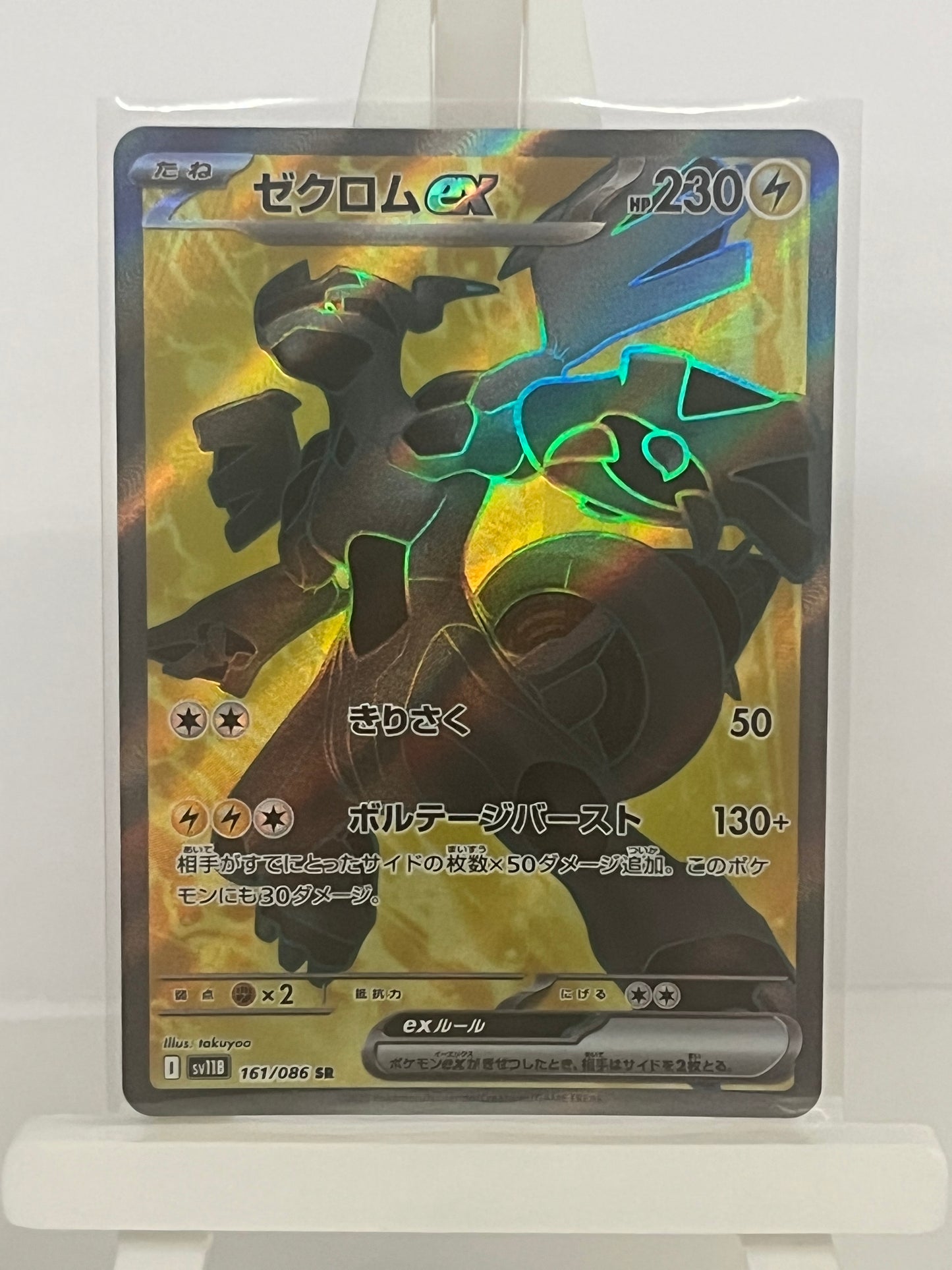 Pokémon TCG - Zekrom EX 161/086 sv11B Black Bolt - Japanese
