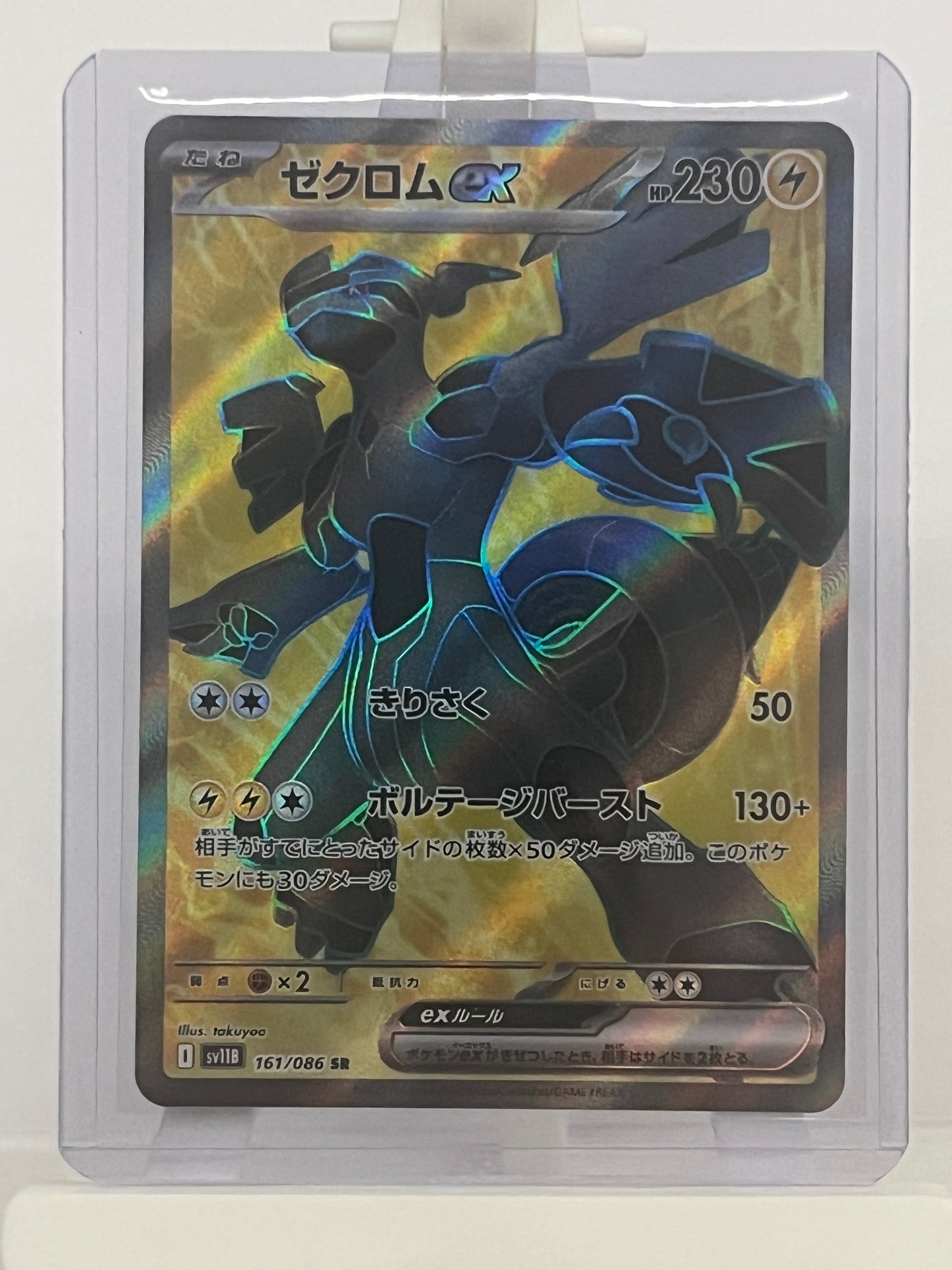 Pokémon TCG - Zekrom EX 161/086 sv11B Black Bolt - Japanese