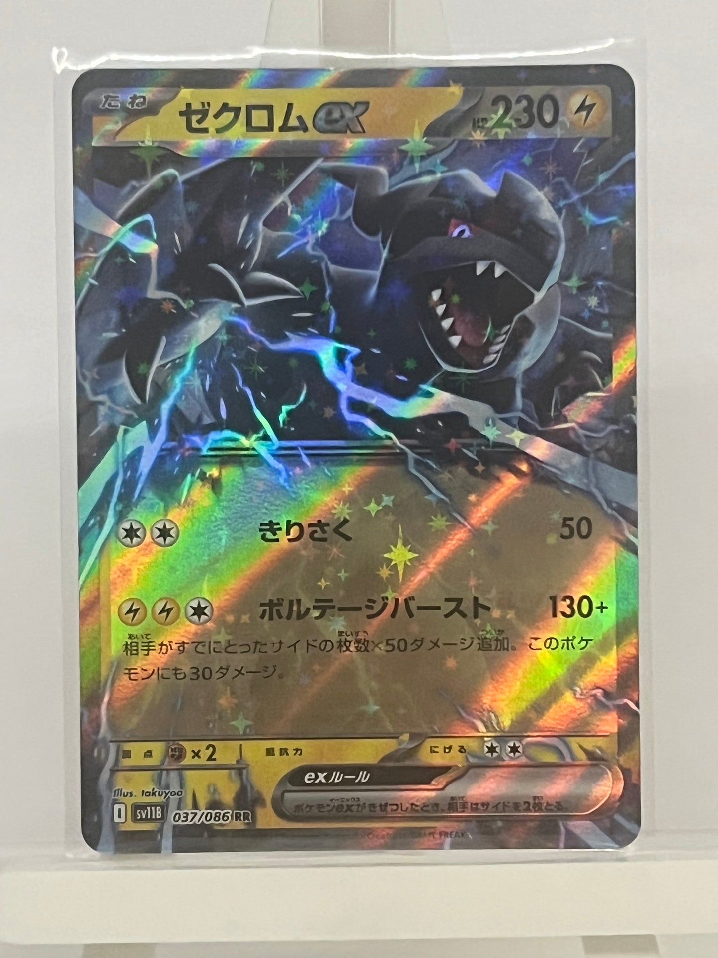 Pokémon TCG - Zekrom EX 037/086 sv11B Black Bolt - Japanese