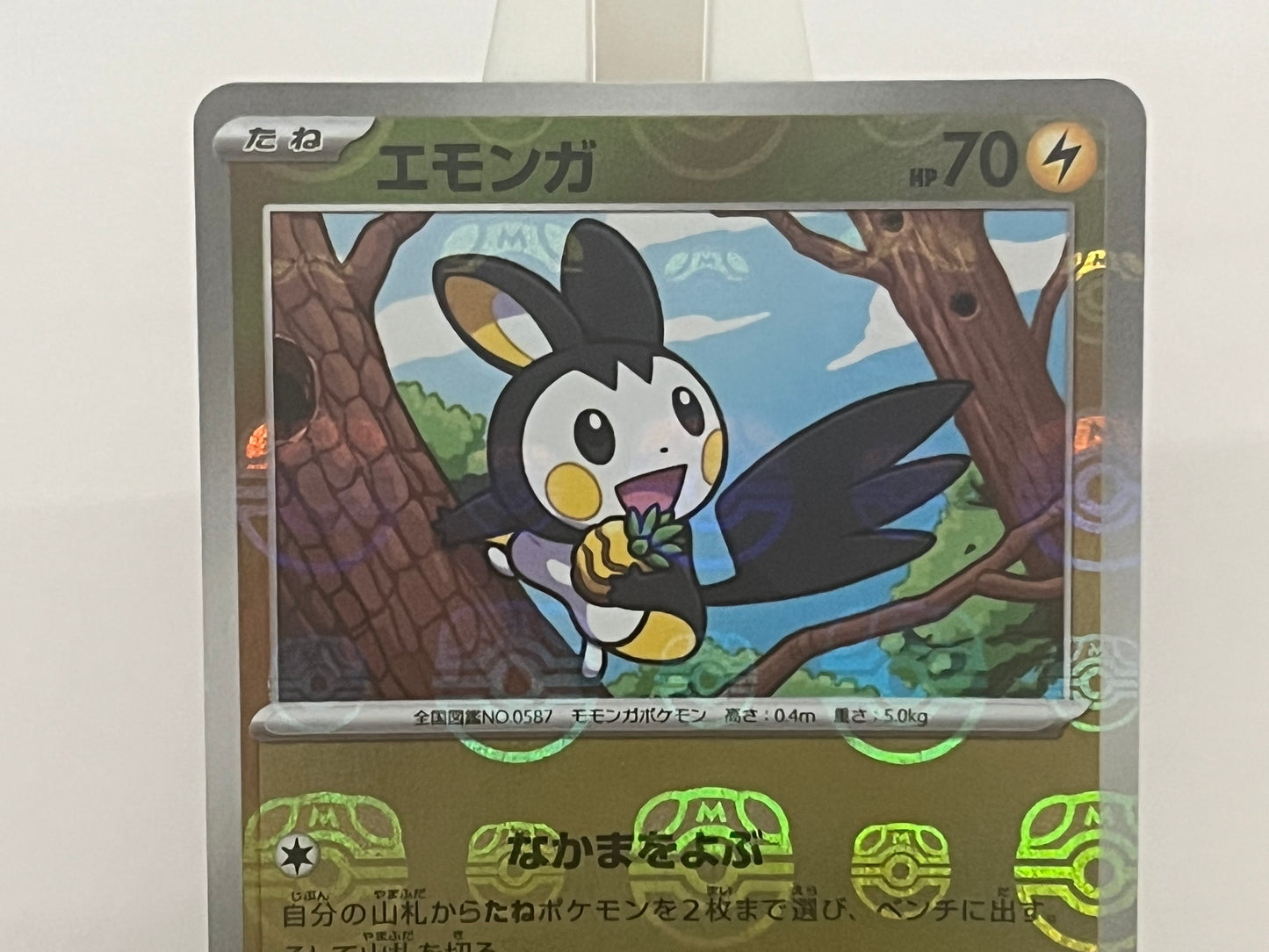 Pokémon TCG - Emolga 032/086 sv11B Black Bolt - Japanese
