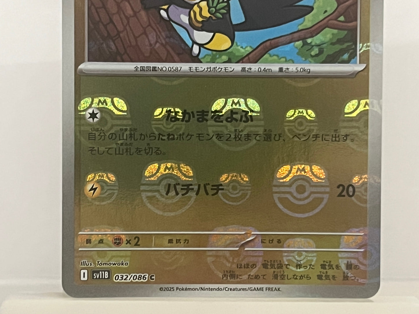 Pokémon TCG - Emolga 032/086 sv11B Black Bolt - Japanese
