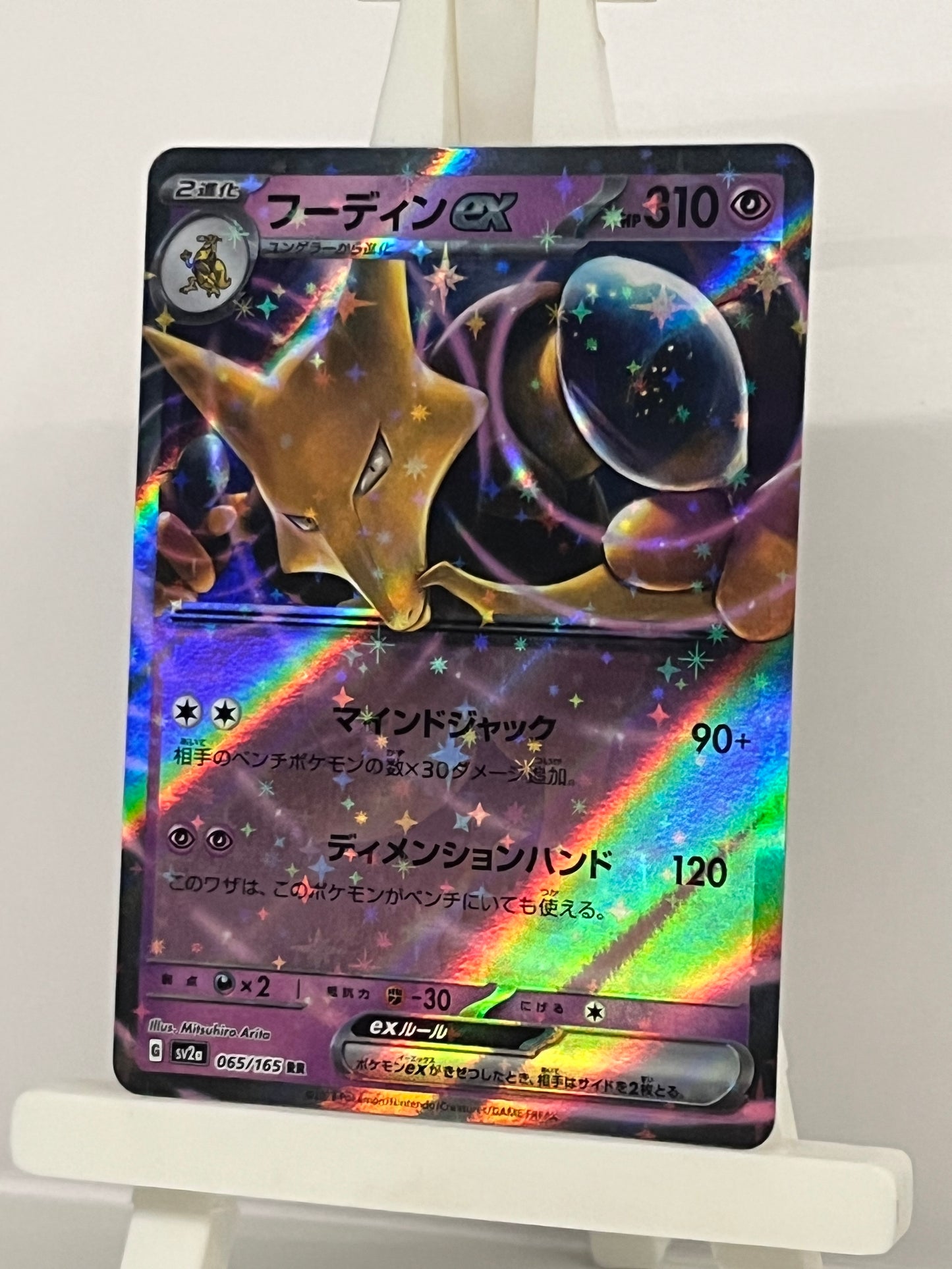 Pokémon TCG - Alakazam EX 065/165 sv2a Scarlet & Violet 151 - Japanese