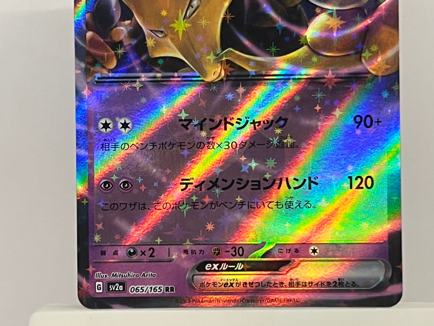 Pokémon TCG - Alakazam EX 065/165 sv2a Scarlet & Violet 151 - Japanese