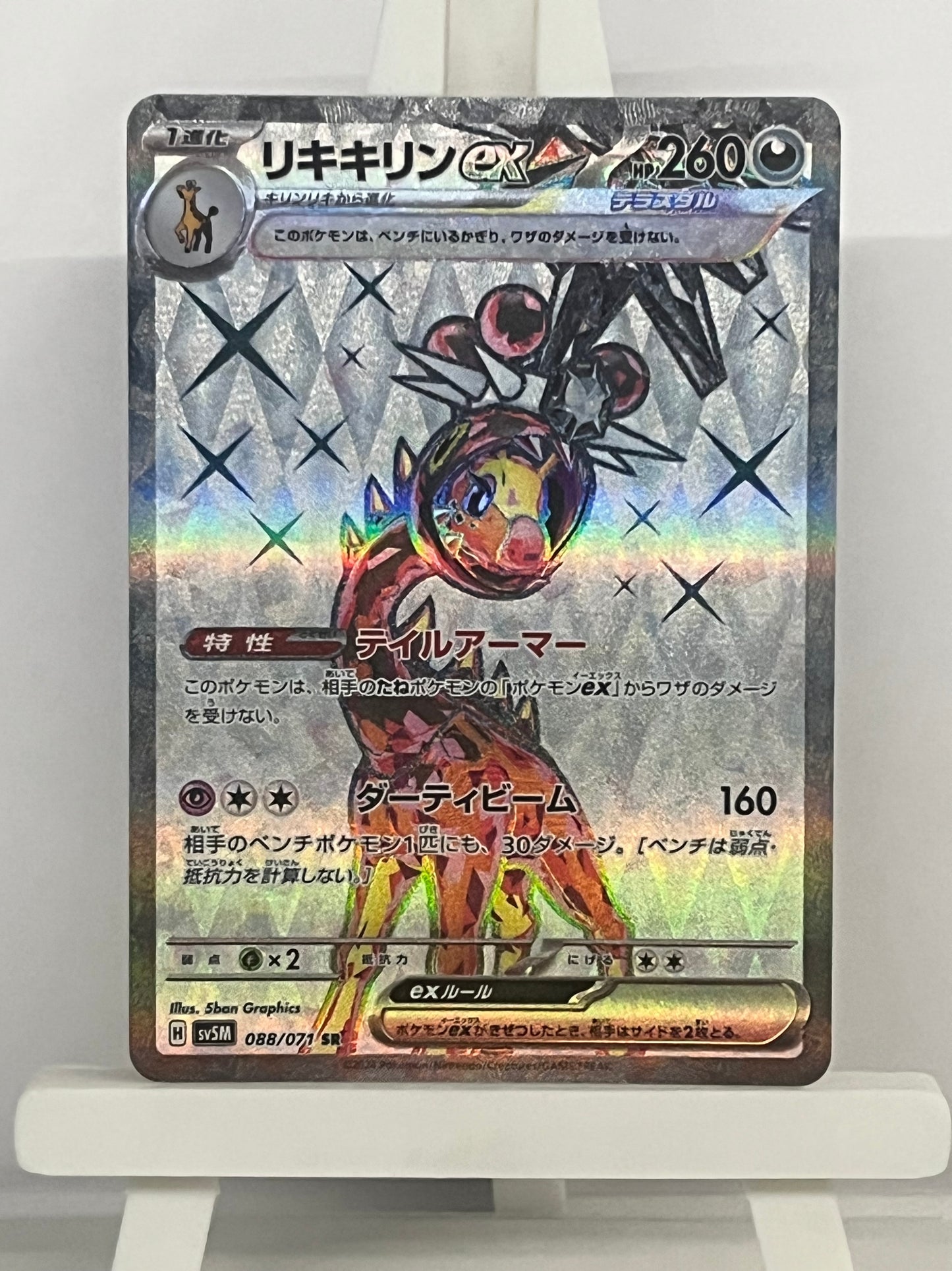 Pokémon TCG - Farigiraf 088/071 sv5m Cyber Judge - Japanese