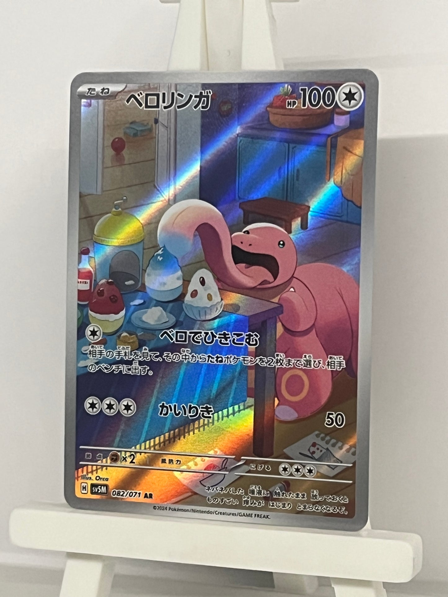 Pokémon TCG - Lickitang 082/071 sv5m Cyber Judge - Japanese