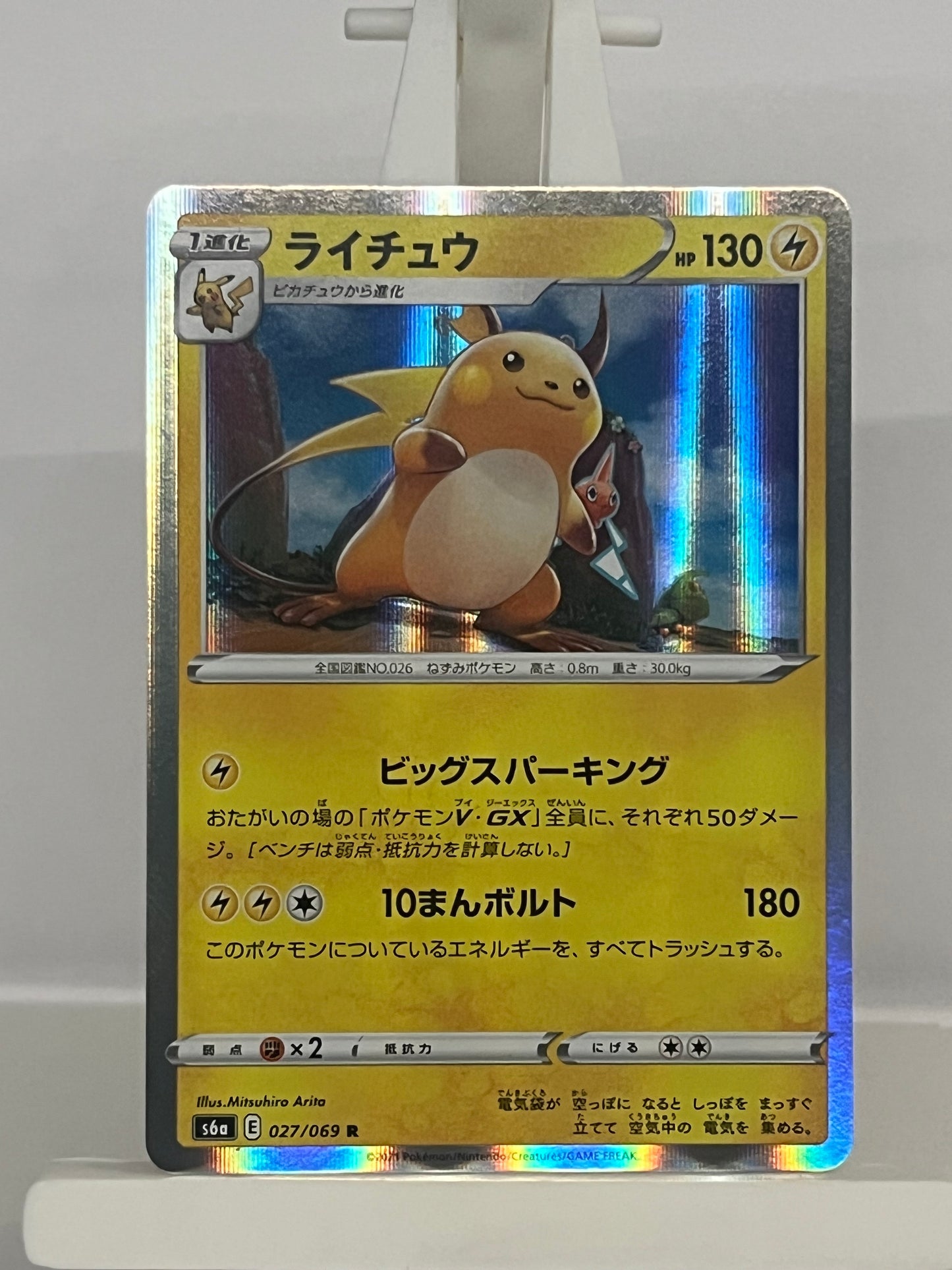 Pokémon TCG - Raichu 027/069 s6a Eevee Heroes - Japanese