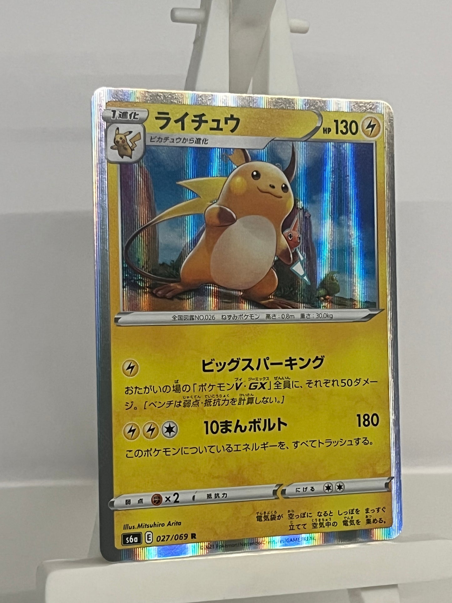 Pokémon TCG - Raichu 027/069 s6a Eevee Heroes - Japanese