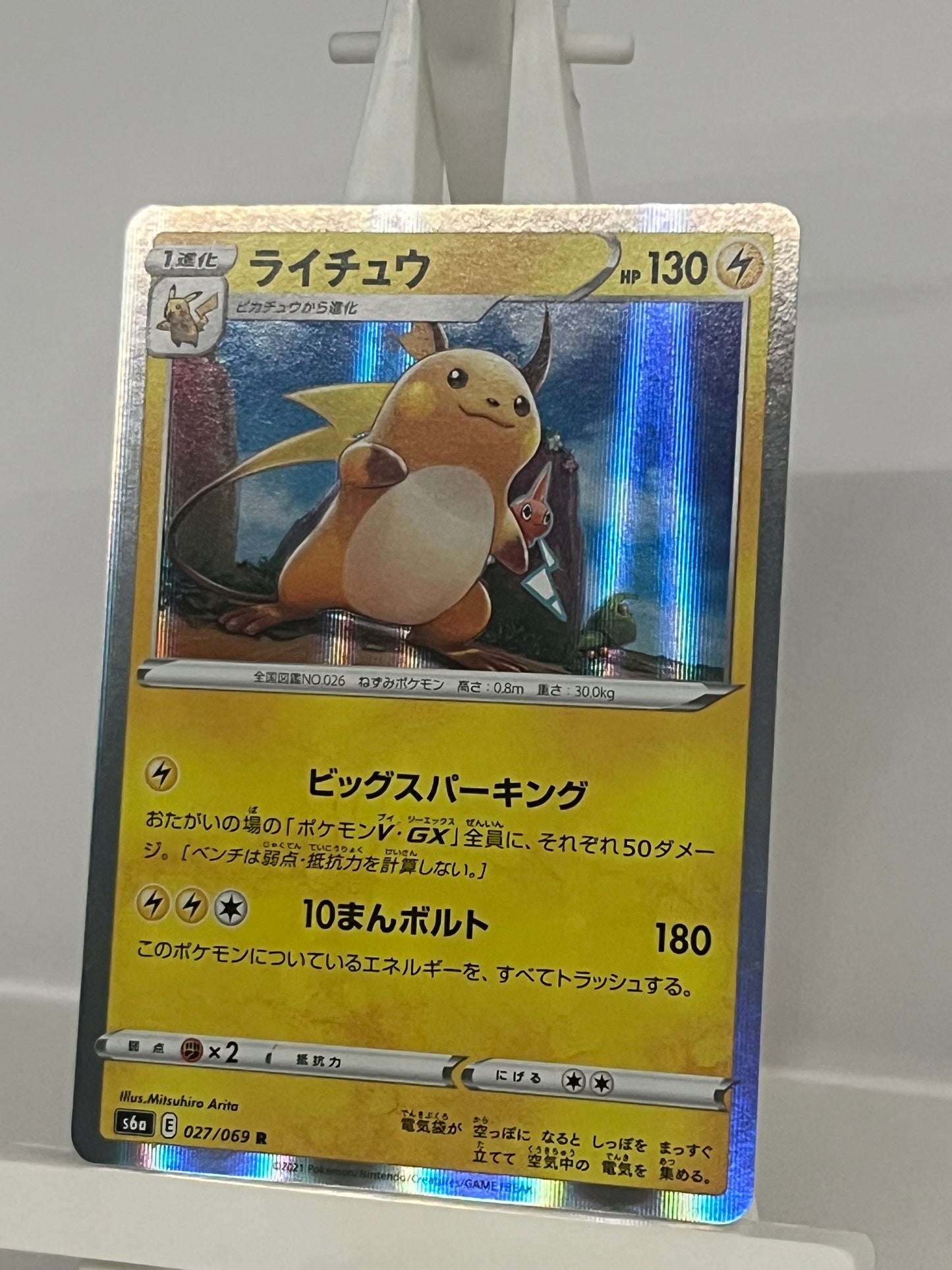 Pokémon TCG - Raichu 027/069 s6a Eevee Heroes - Japanese
