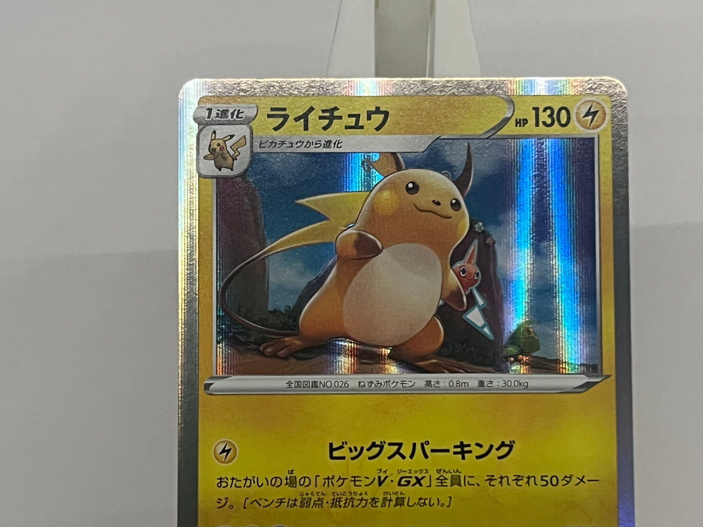 Pokémon TCG - Raichu 027/069 s6a Eevee Heroes - Japanese
