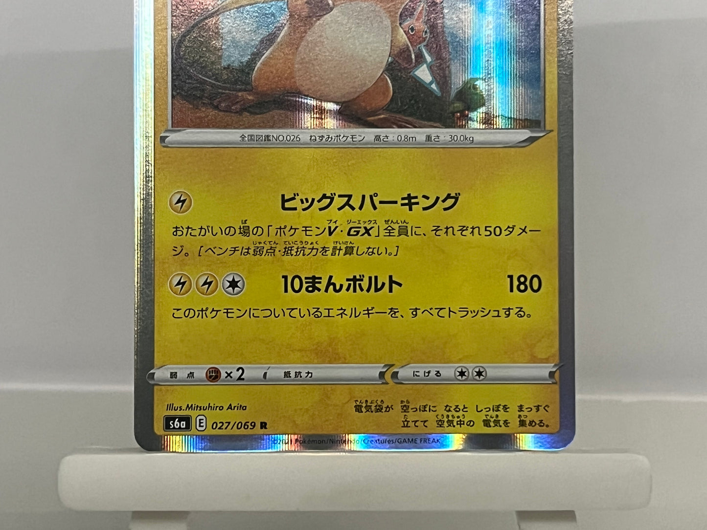 Pokémon TCG - Raichu 027/069 s6a Eevee Heroes - Japanese