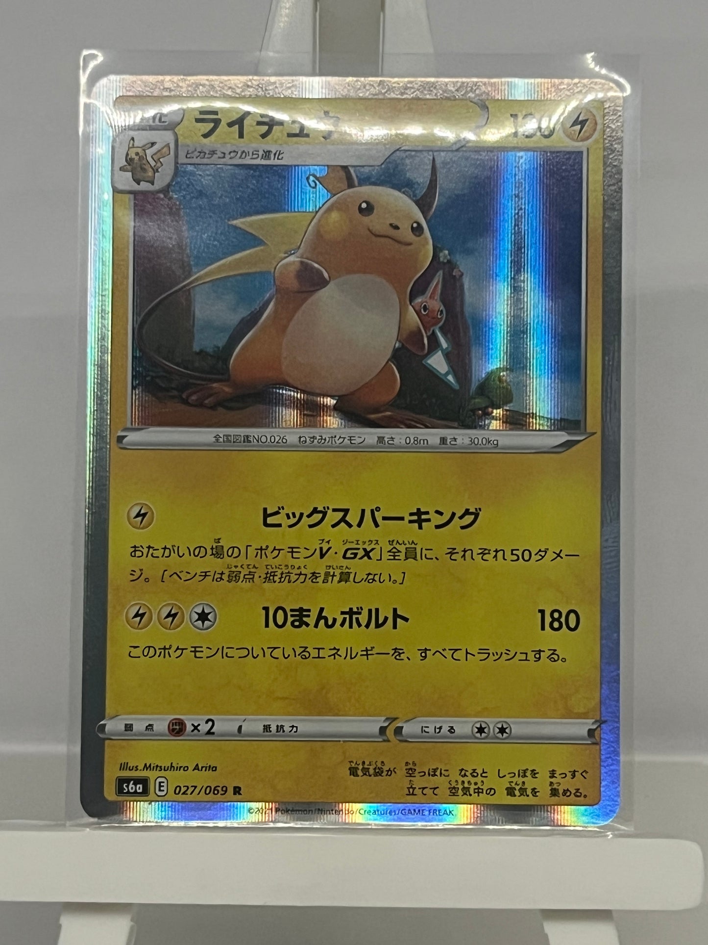 Pokémon TCG - Raichu 027/069 s6a Eevee Heroes - Japanese