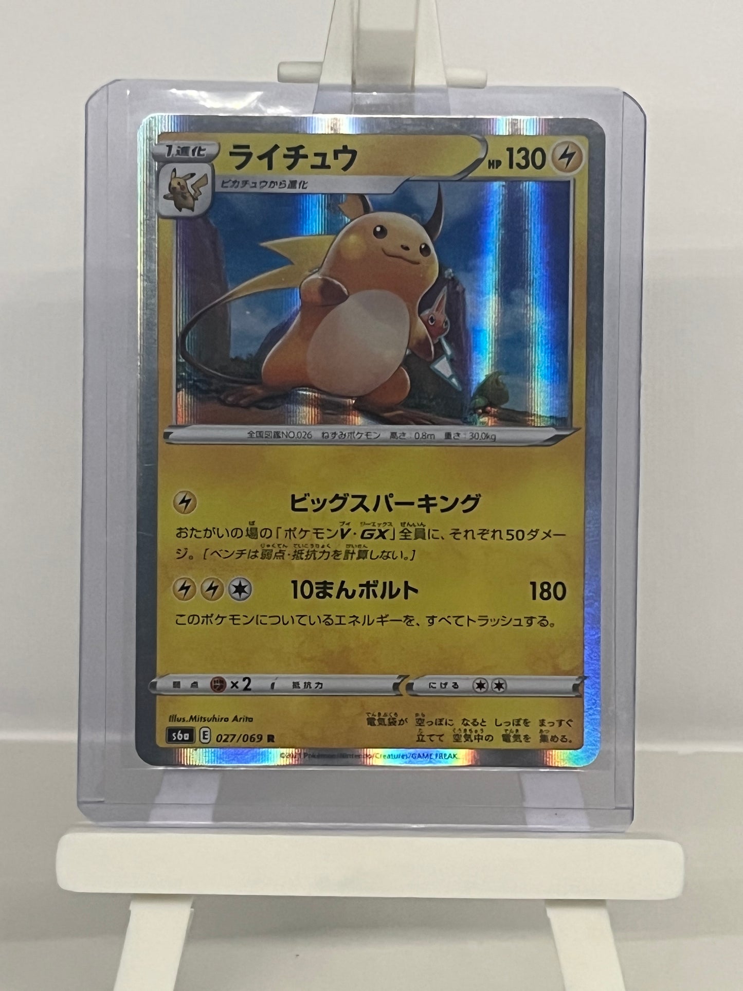 Pokémon TCG - Raichu 027/069 s6a Eevee Heroes - Japanese