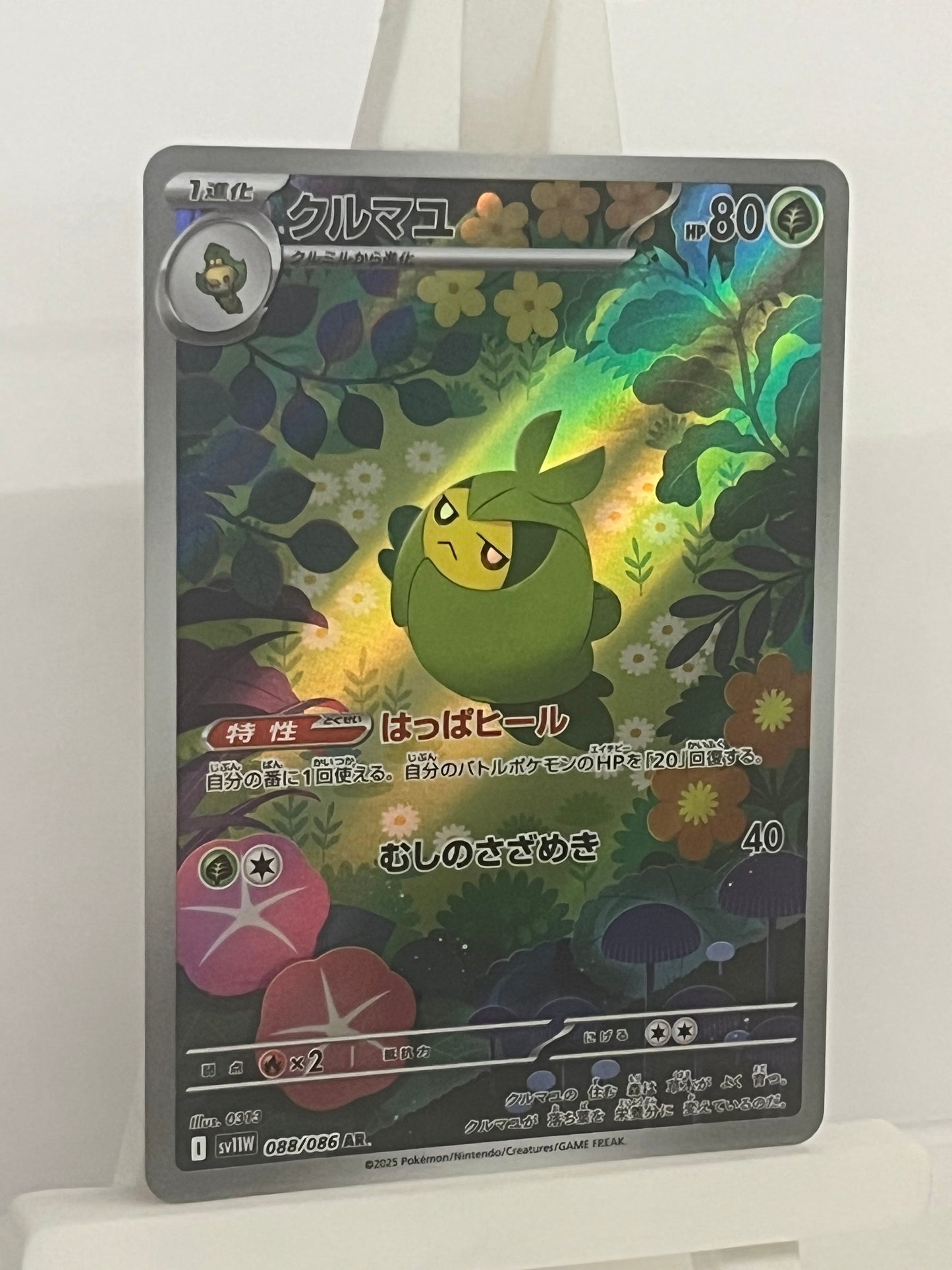 Pokémon TCG - Swadloon 088/086 sv11W White Flare - Japanese