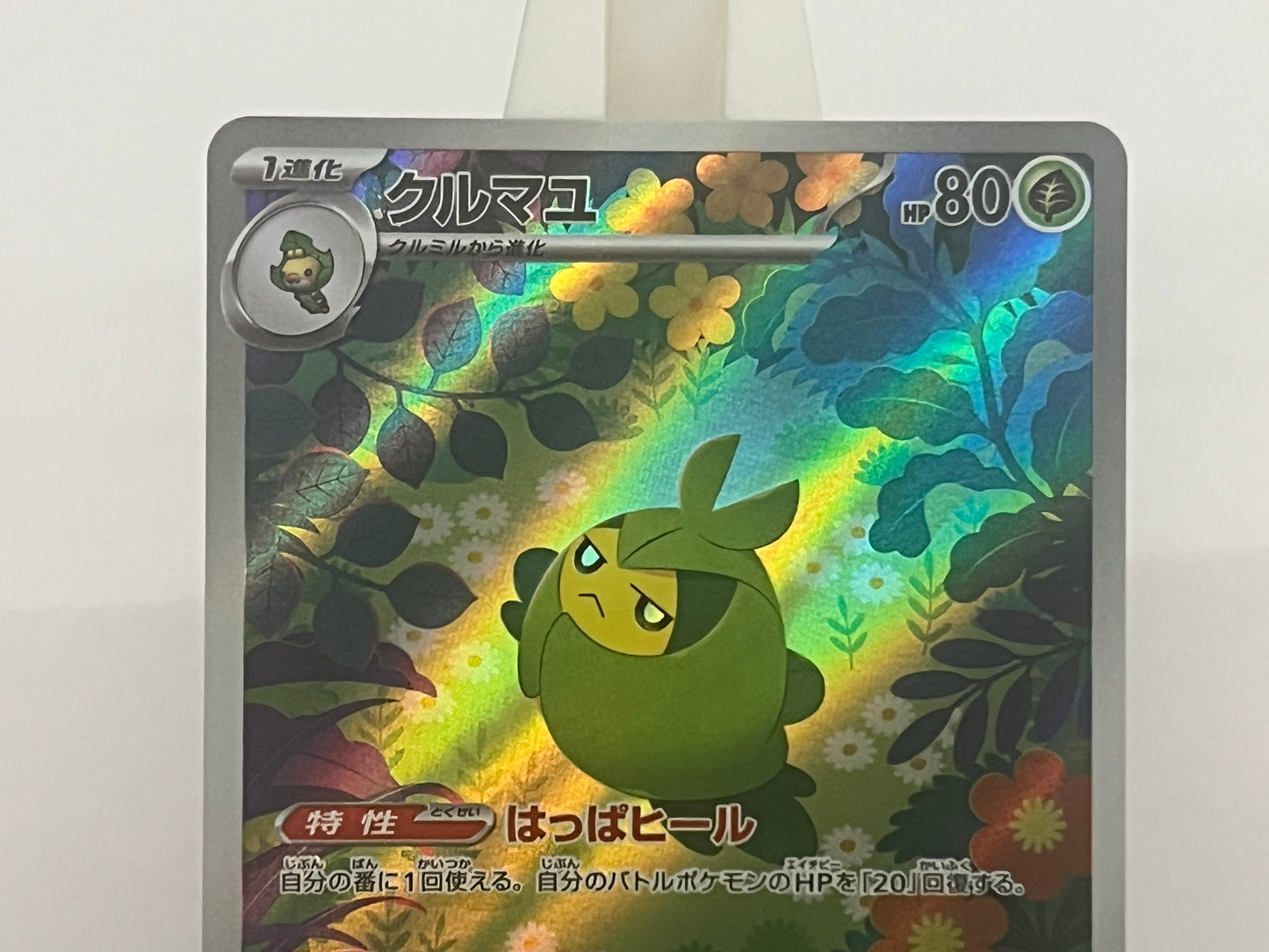 Pokémon TCG - Swadloon 088/086 sv11W White Flare - Japanese