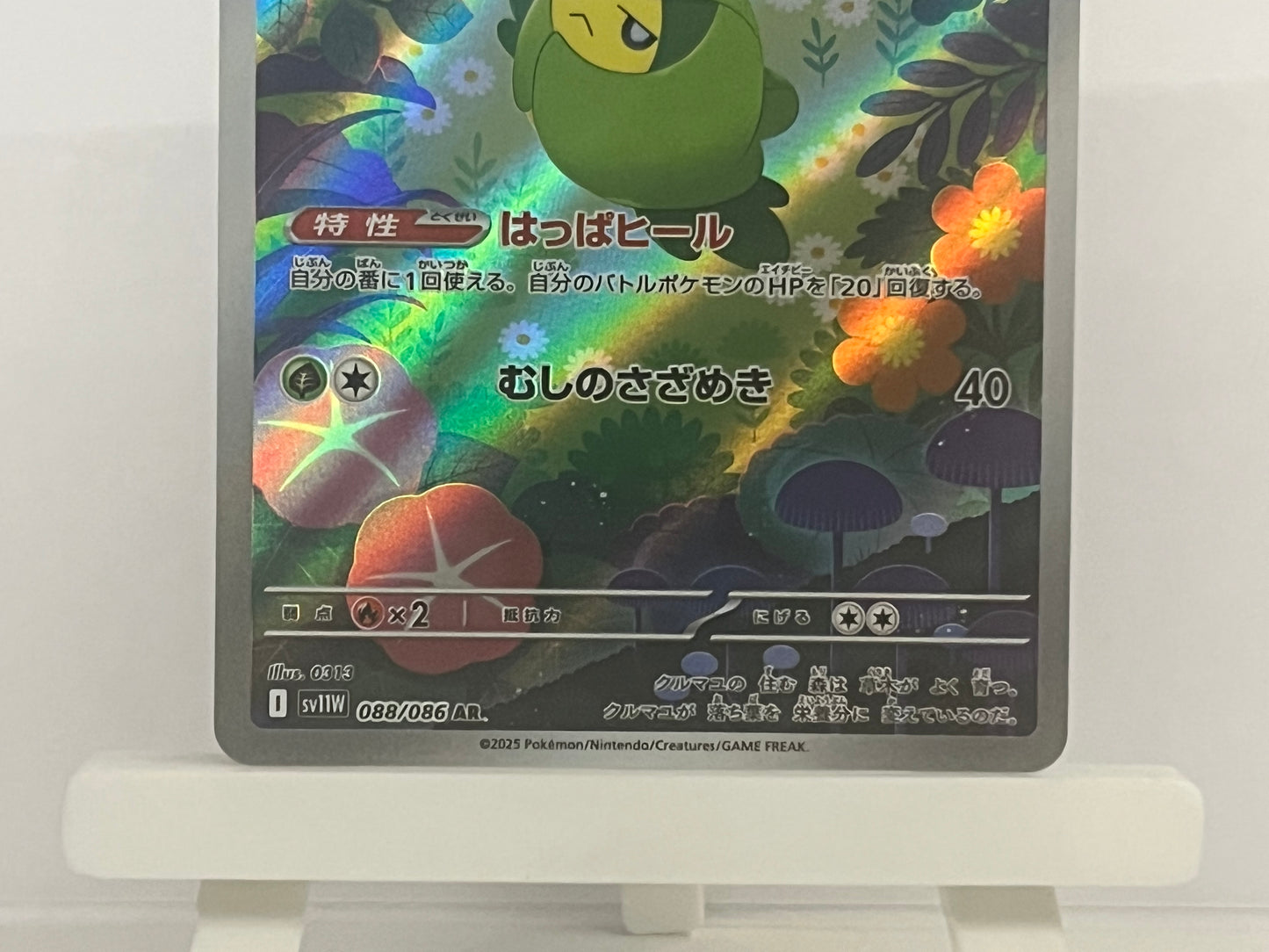Pokémon TCG - Swadloon 088/086 sv11W White Flare - Japanese