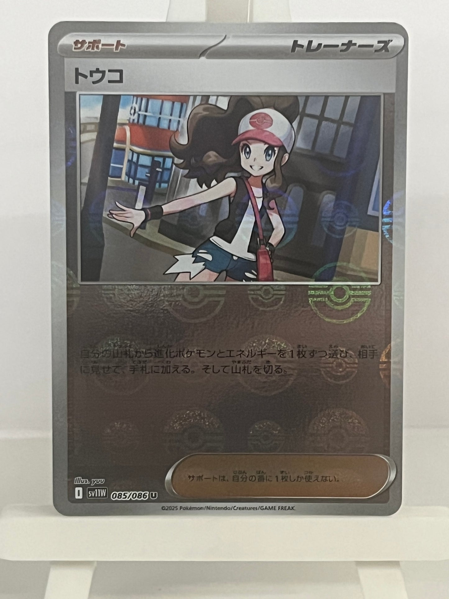 Pokémon TCG - Hildi 085/086 sv11W White Flare - Japanese