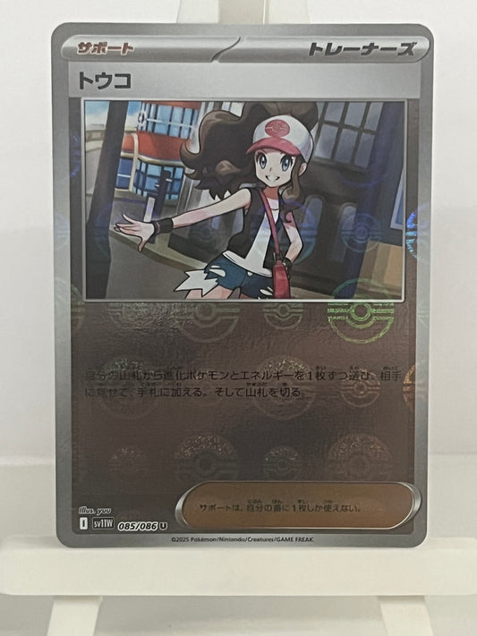 Pokémon TCG - Hildi 085/086 sv11W White Flare - Japanese