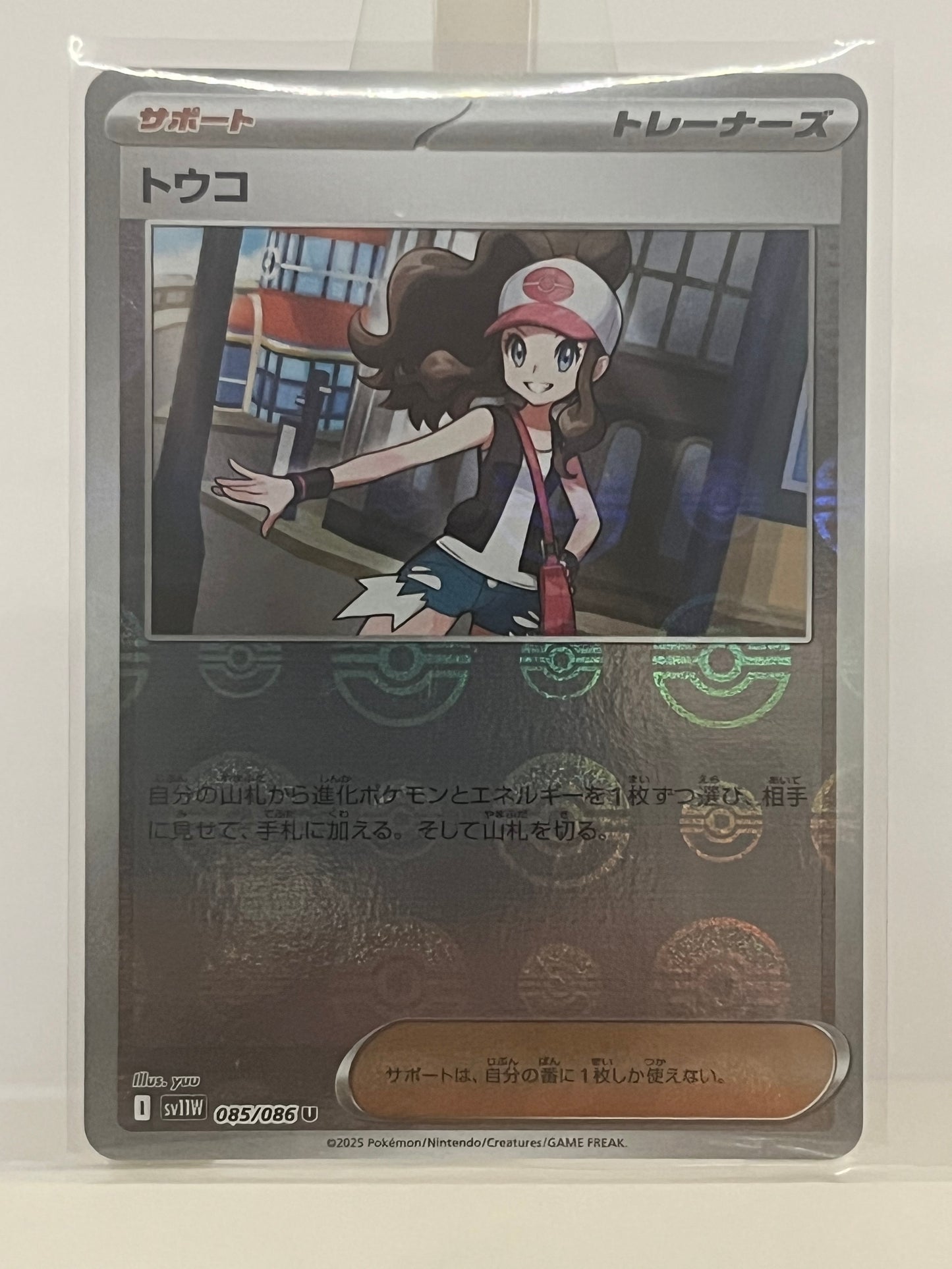 Pokémon TCG - Hildi 085/086 sv11W White Flare - Japanese