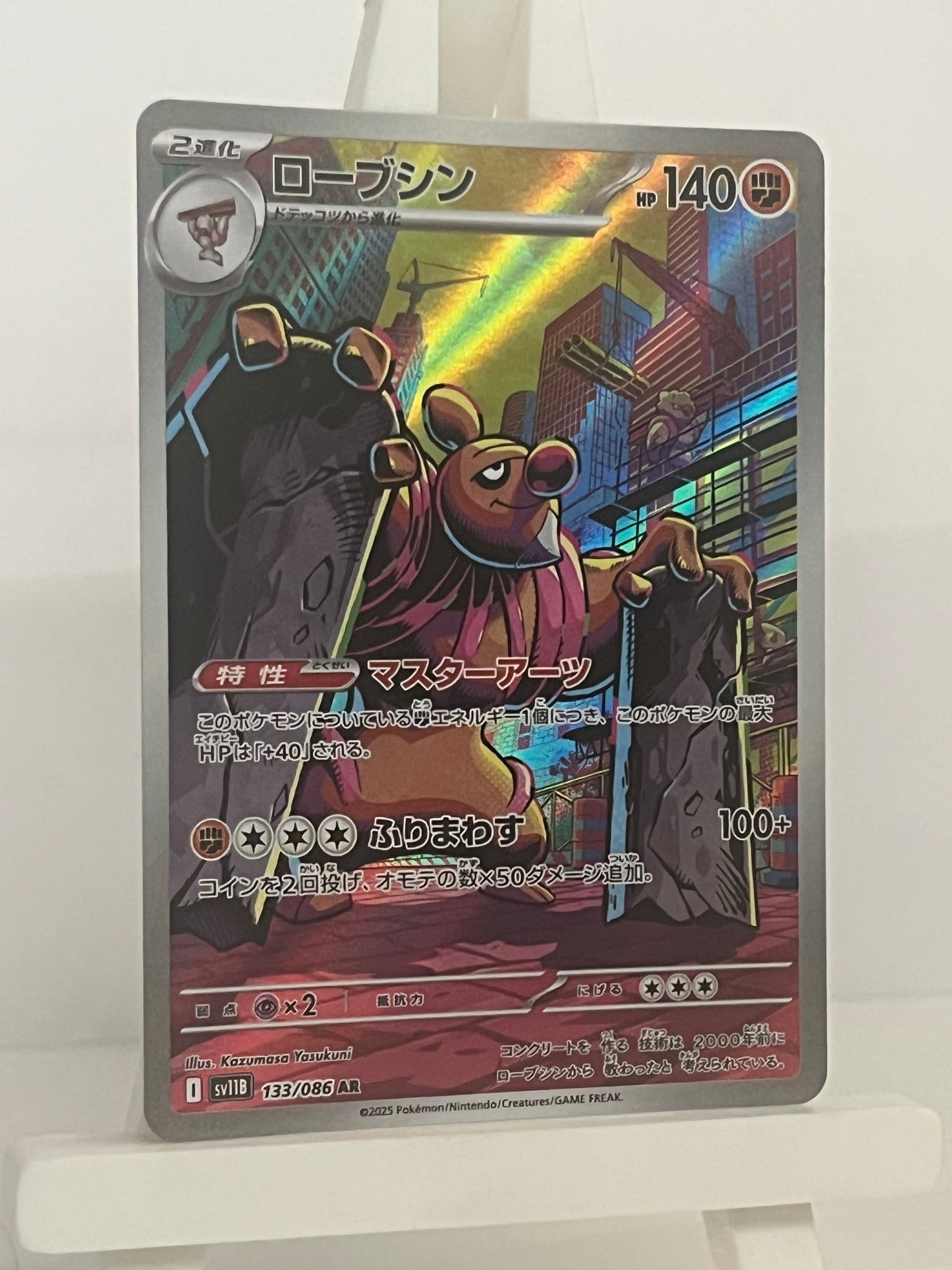 Pokémon TCG - Conkeldurr 133/086 sv11B Black Bolt - Japanese