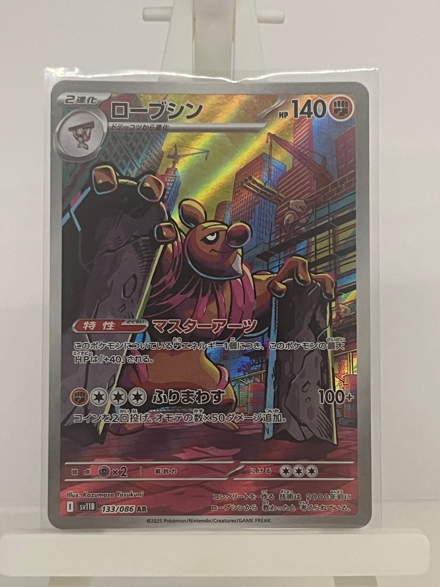 Pokémon TCG - Conkeldurr 133/086 sv11B Black Bolt - Japanese