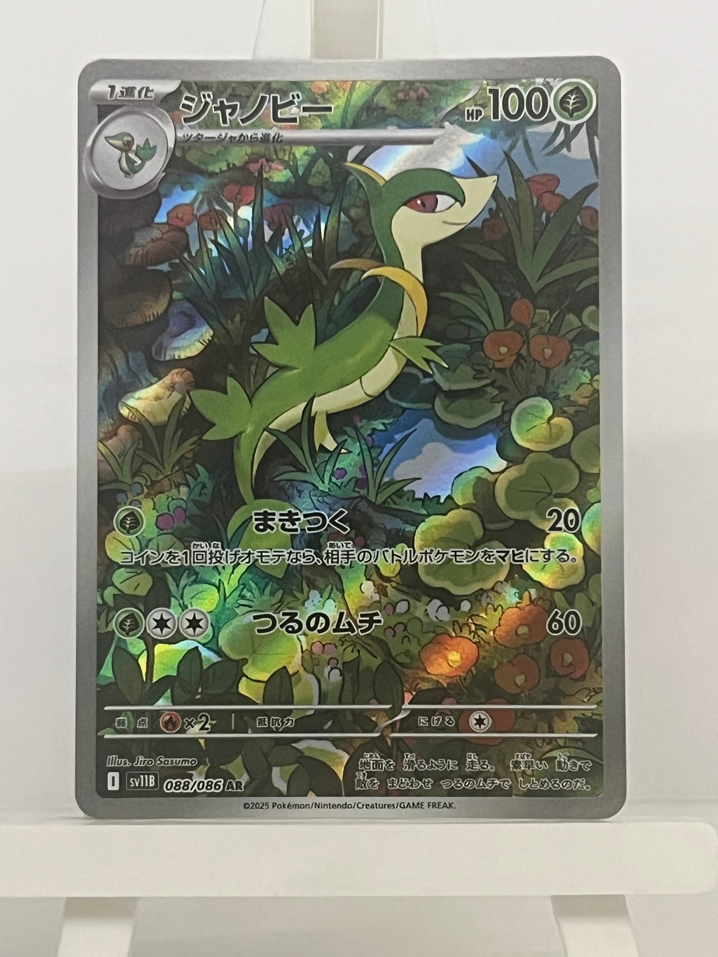 Pokémon TCG - Servine 088/086 sv11B Black Bolt - Japanese