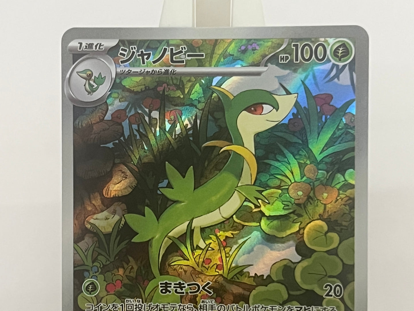 Pokémon TCG - Servine 088/086 sv11B Black Bolt - Japanese