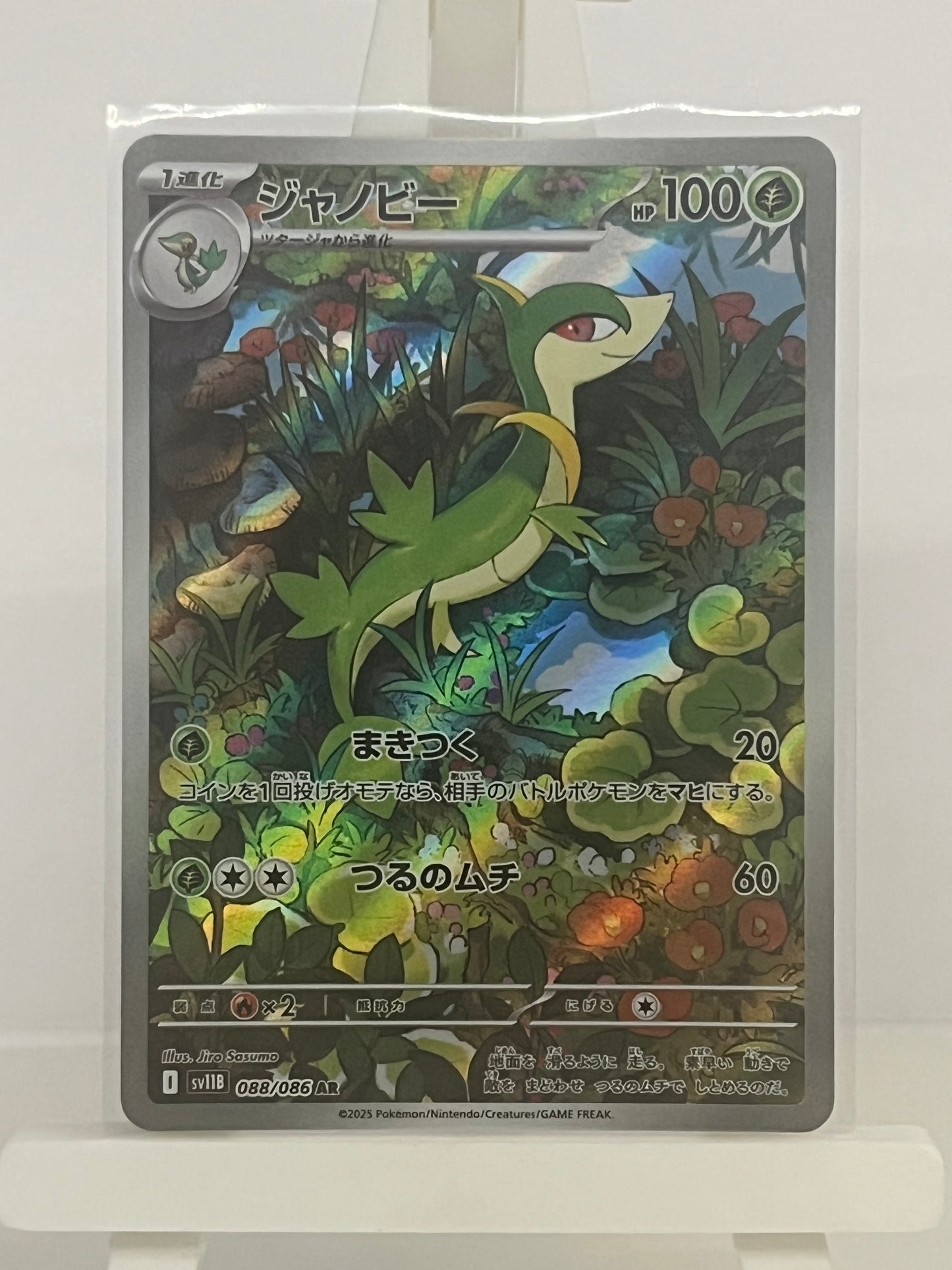 Pokémon TCG - Servine 088/086 sv11B Black Bolt - Japanese