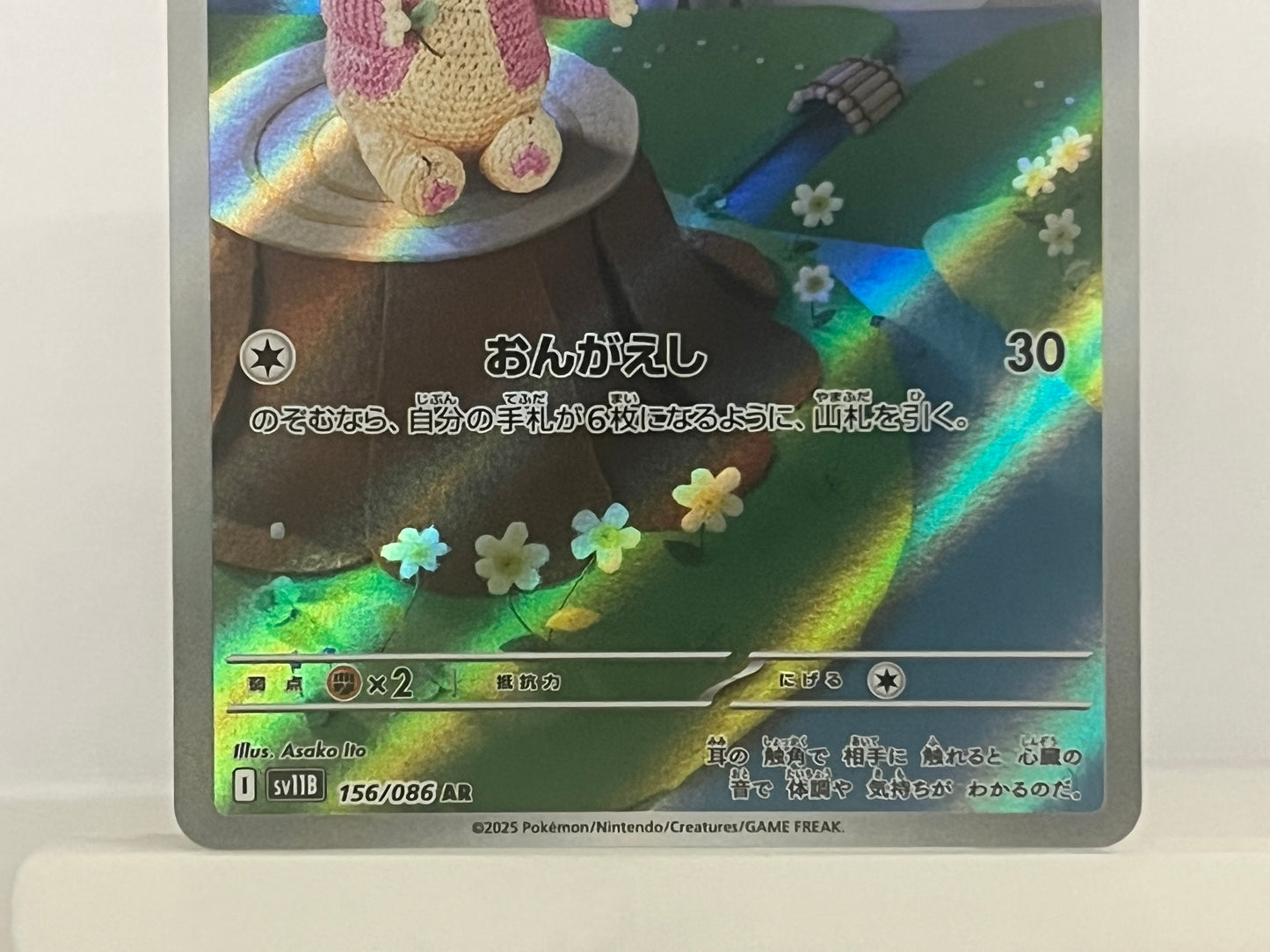 Pokémon TCG - Audino 156/086 sv11B Black Bolt - Japanese