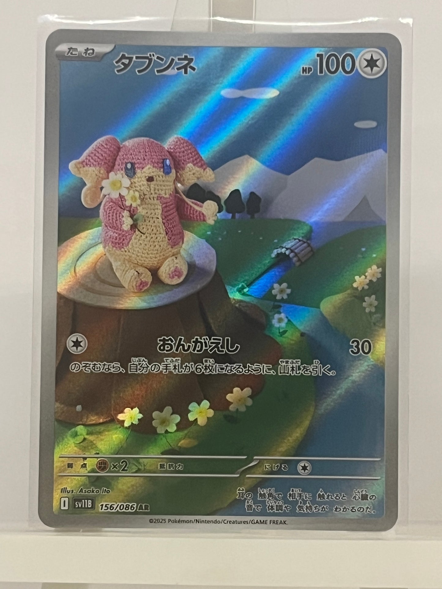 Pokémon TCG - Audino 156/086 sv11B Black Bolt - Japanese
