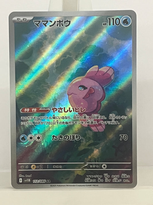 Pokémon TCG - Alomomola 112/086 sv11B Black Bolt - Japanese