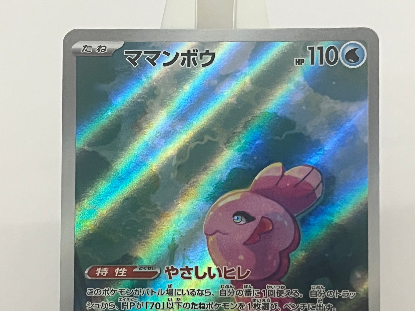 Pokémon TCG - Alomomola 112/086 sv11B Black Bolt - Japanese