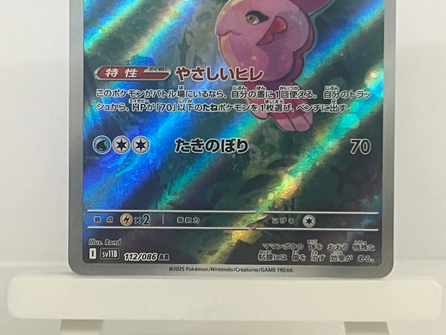 Pokémon TCG - Alomomola 112/086 sv11B Black Bolt - Japanese
