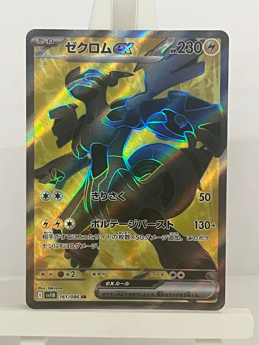 Pokémon TCG - Zekrom EX 161/086 sv11B Black Bolt - Japanese