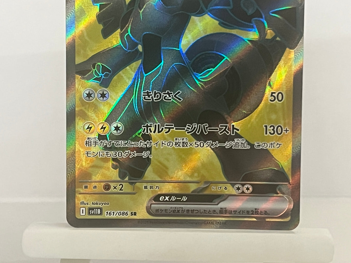 Pokémon TCG - Zekrom EX 161/086 sv11B Black Bolt - Japanese