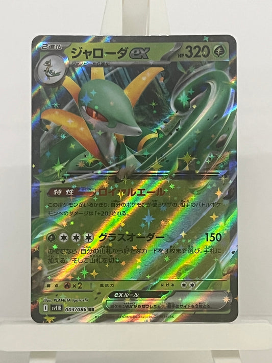 Pokémon TCG - Serperior EX 003/086 sv11B Black Bolt - Japanese
