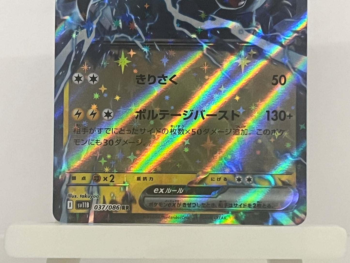 Pokémon TCG - Zekrom EX 037/086 sv11B Black Bolt - Japanese