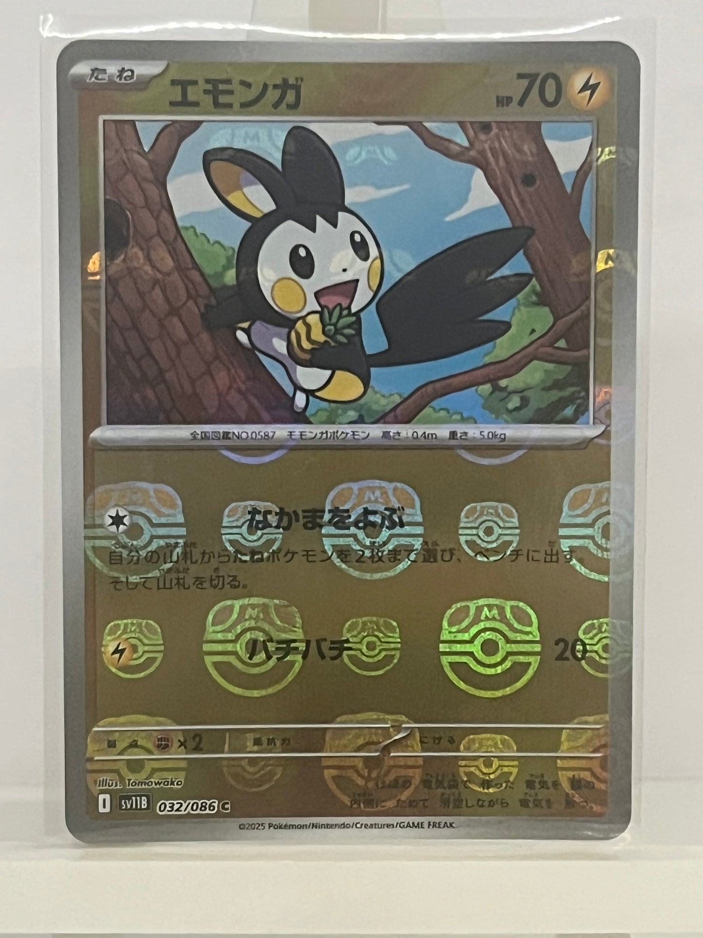 Pokémon TCG - Emolga 032/086 sv11B Black Bolt - Japanese