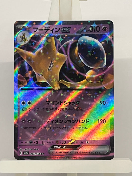 Pokémon TCG - Alakazam EX 065/165 sv2a Scarlet & Violet 151 - Japanese