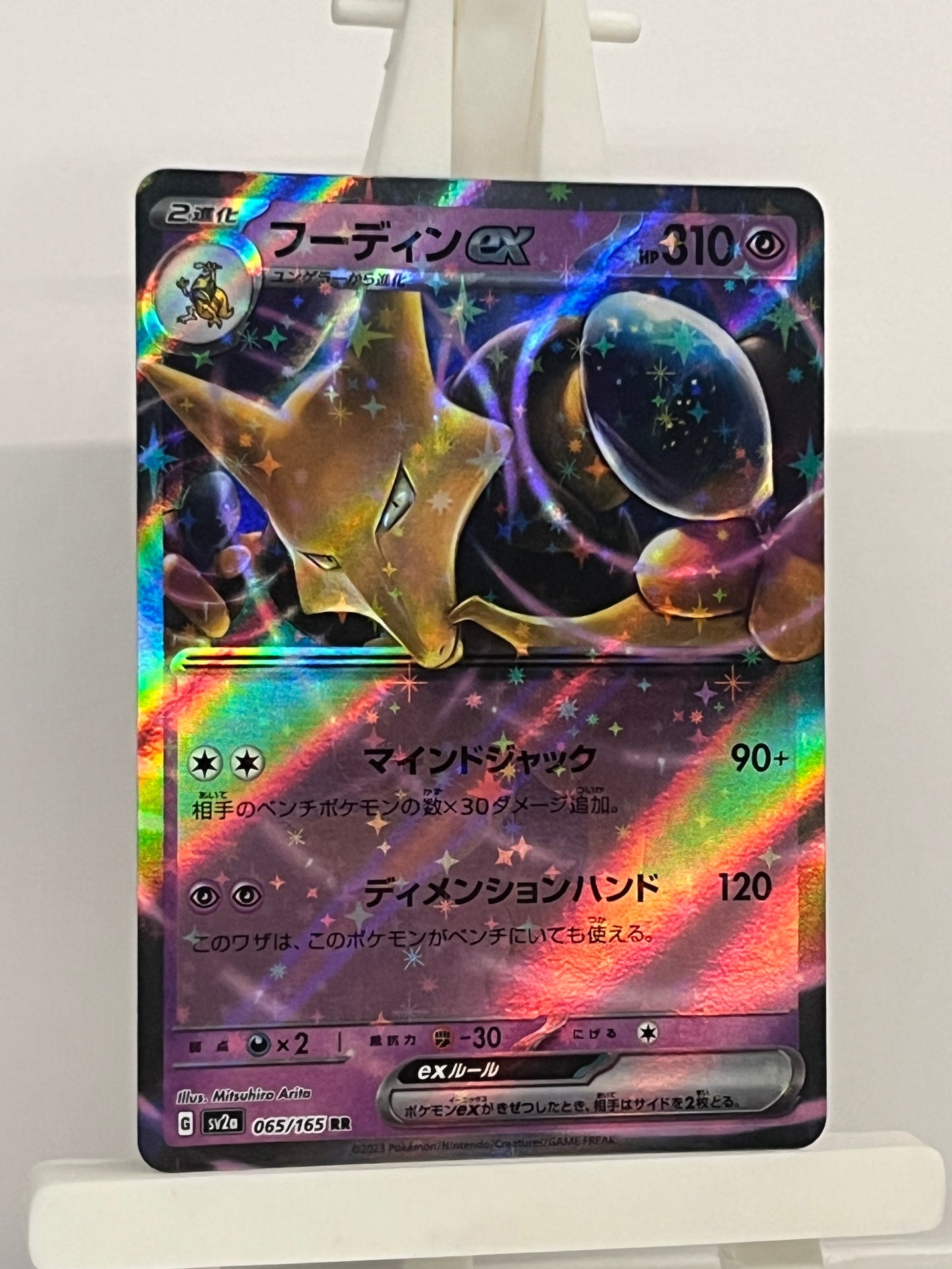 Pokémon TCG - Alakazam EX 065/165 sv2a Scarlet & Violet 151 - Japanese