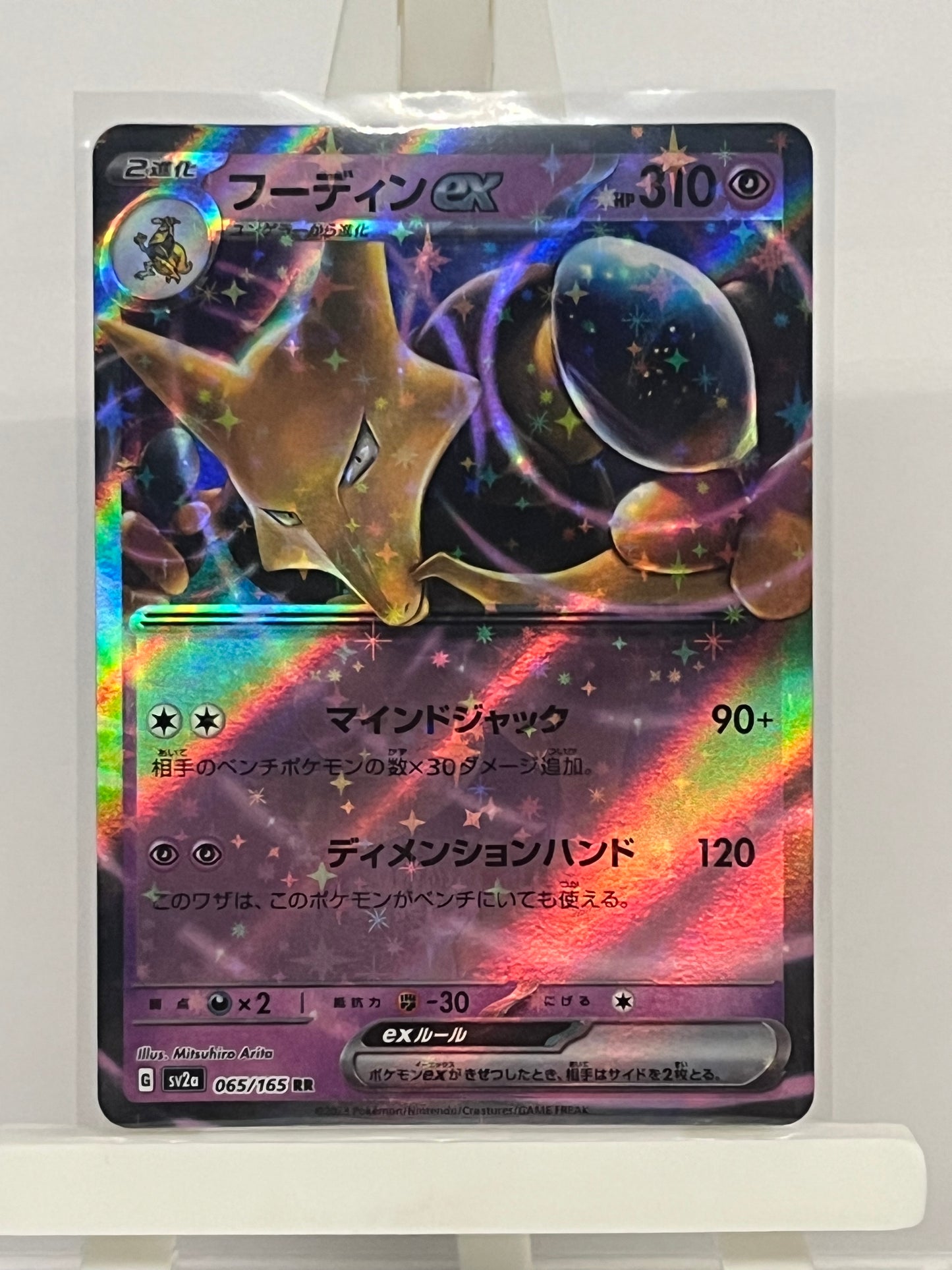 Pokémon TCG - Alakazam EX 065/165 sv2a Scarlet & Violet 151 - Japanese