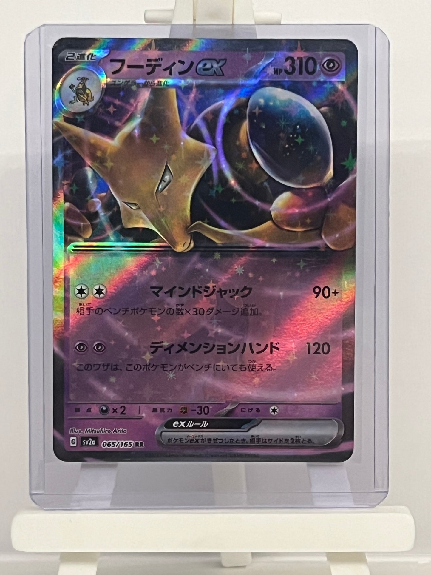 Pokémon TCG - Alakazam EX 065/165 sv2a Scarlet & Violet 151 - Japanese