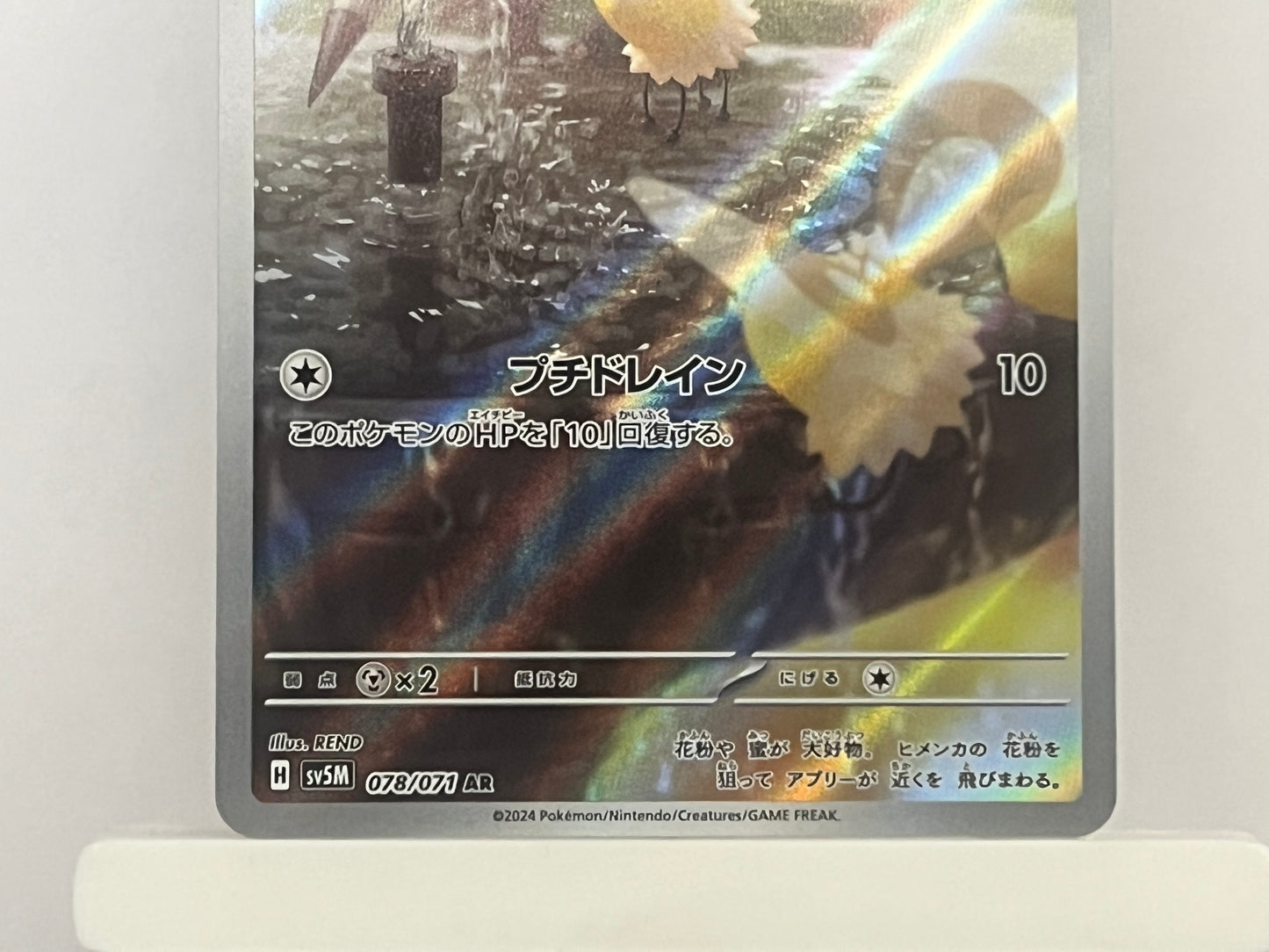 Pokémon TCG - Cutiefly 078/071 sv5m Cyber Judge - Japanese