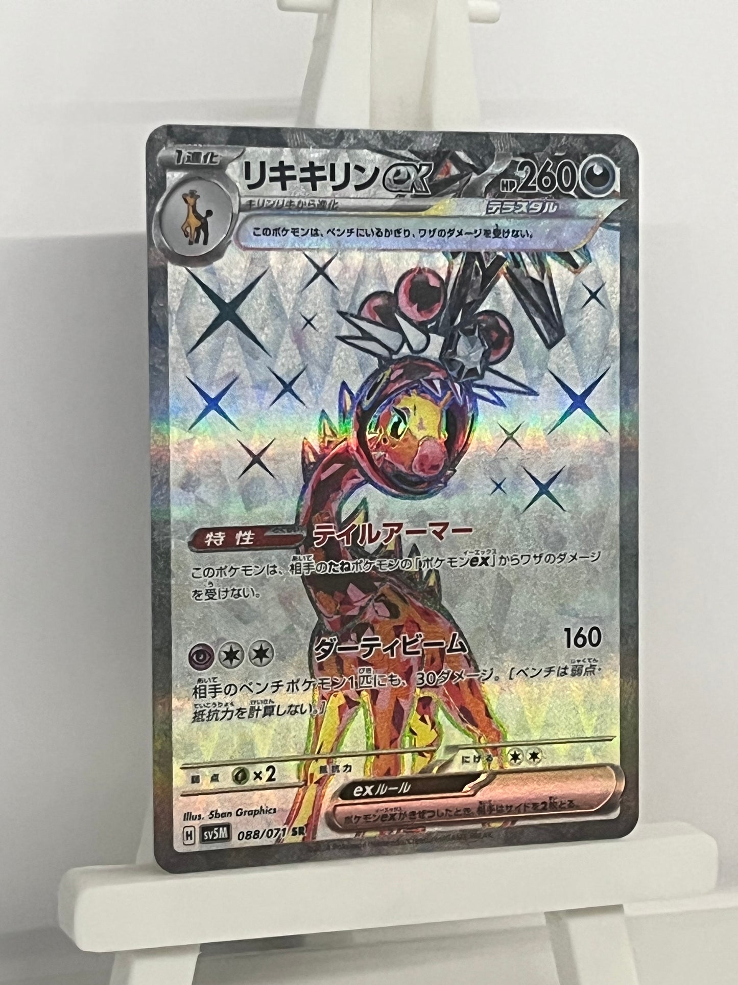 Pokémon TCG - Farigiraf 088/071 sv5m Cyber Judge - Japanese