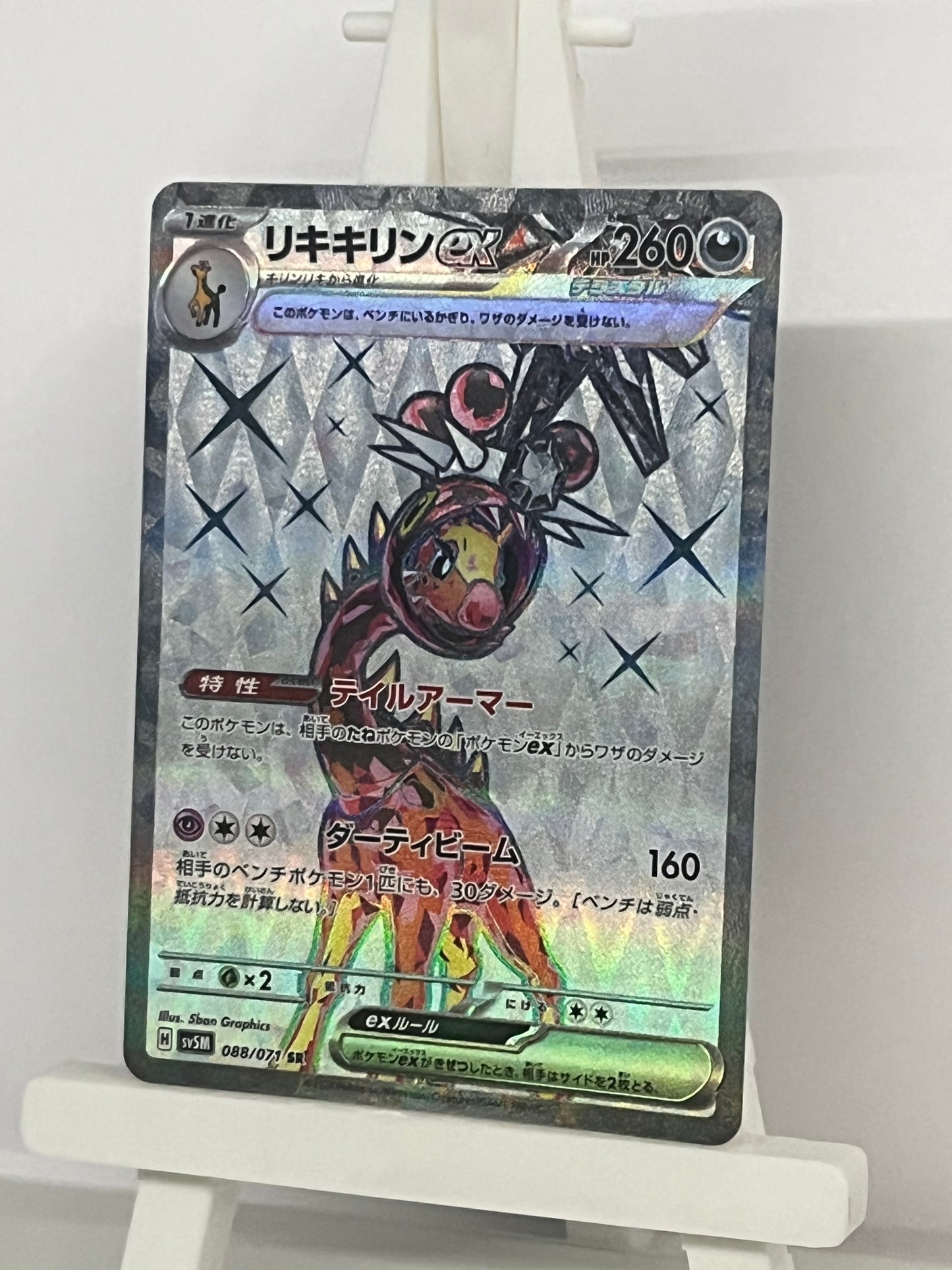 Pokémon TCG - Farigiraf 088/071 sv5m Cyber Judge - Japanese