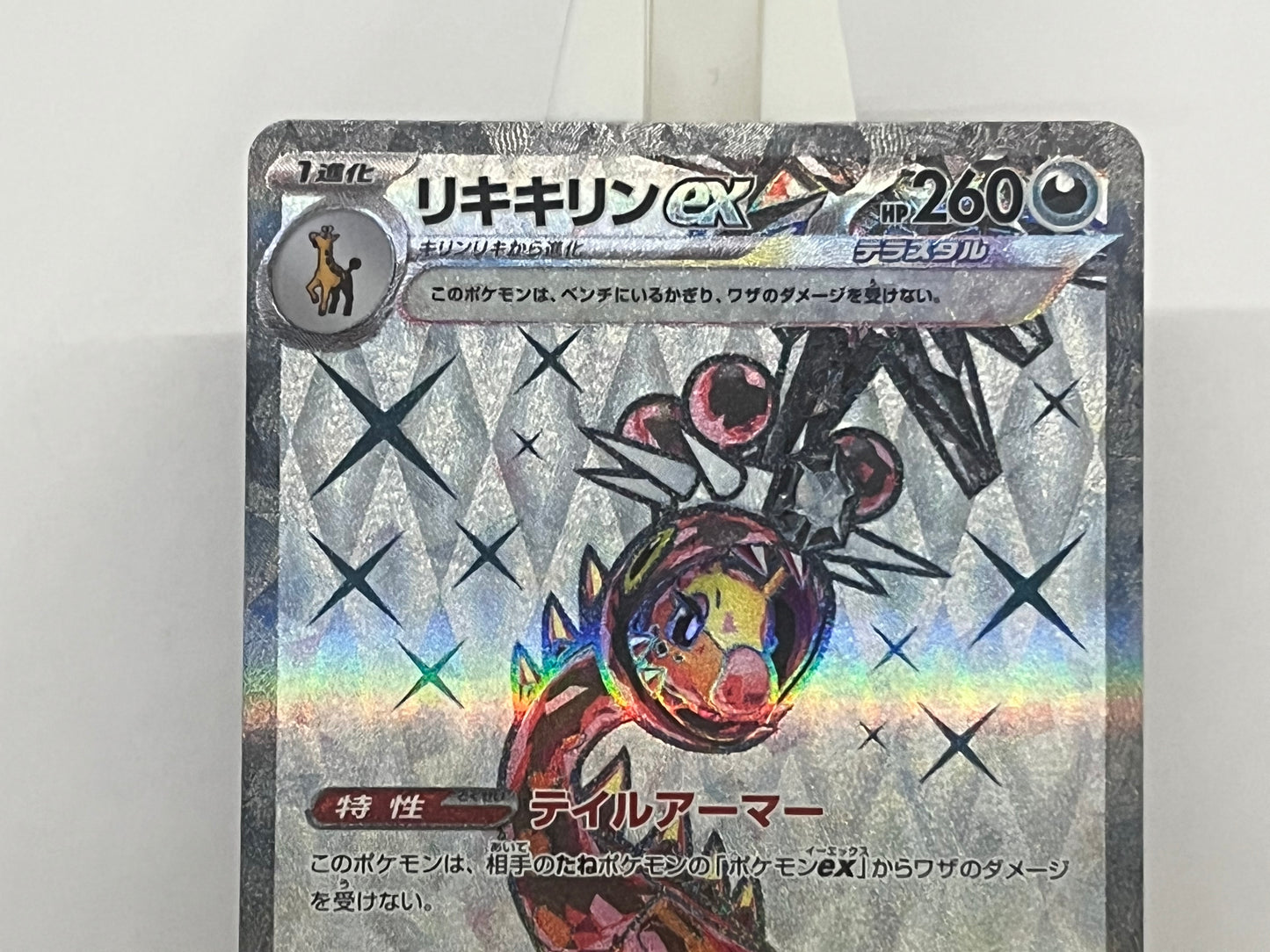 Pokémon TCG - Farigiraf 088/071 sv5m Cyber Judge - Japanese
