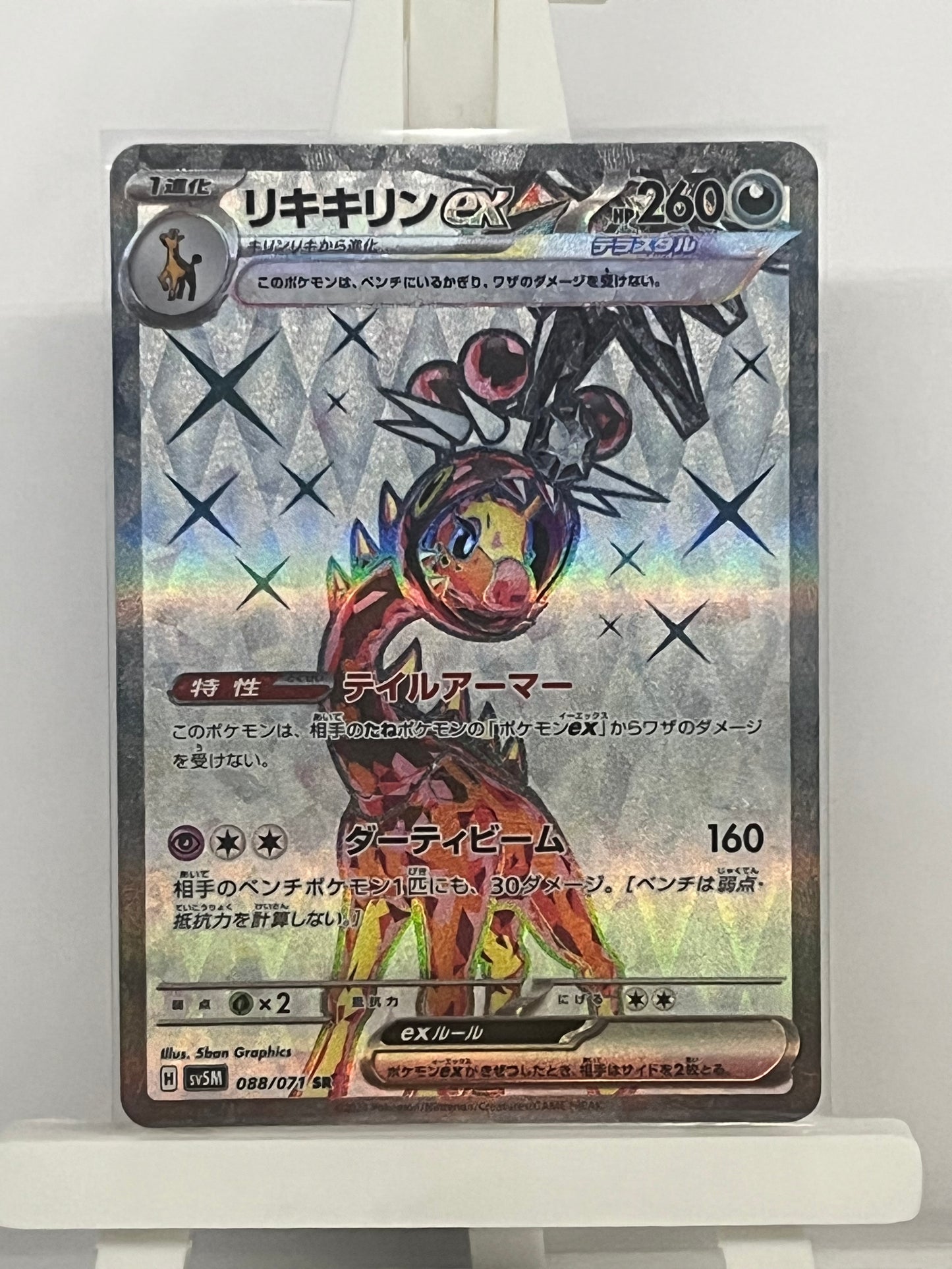 Pokémon TCG - Farigiraf 088/071 sv5m Cyber Judge - Japanese