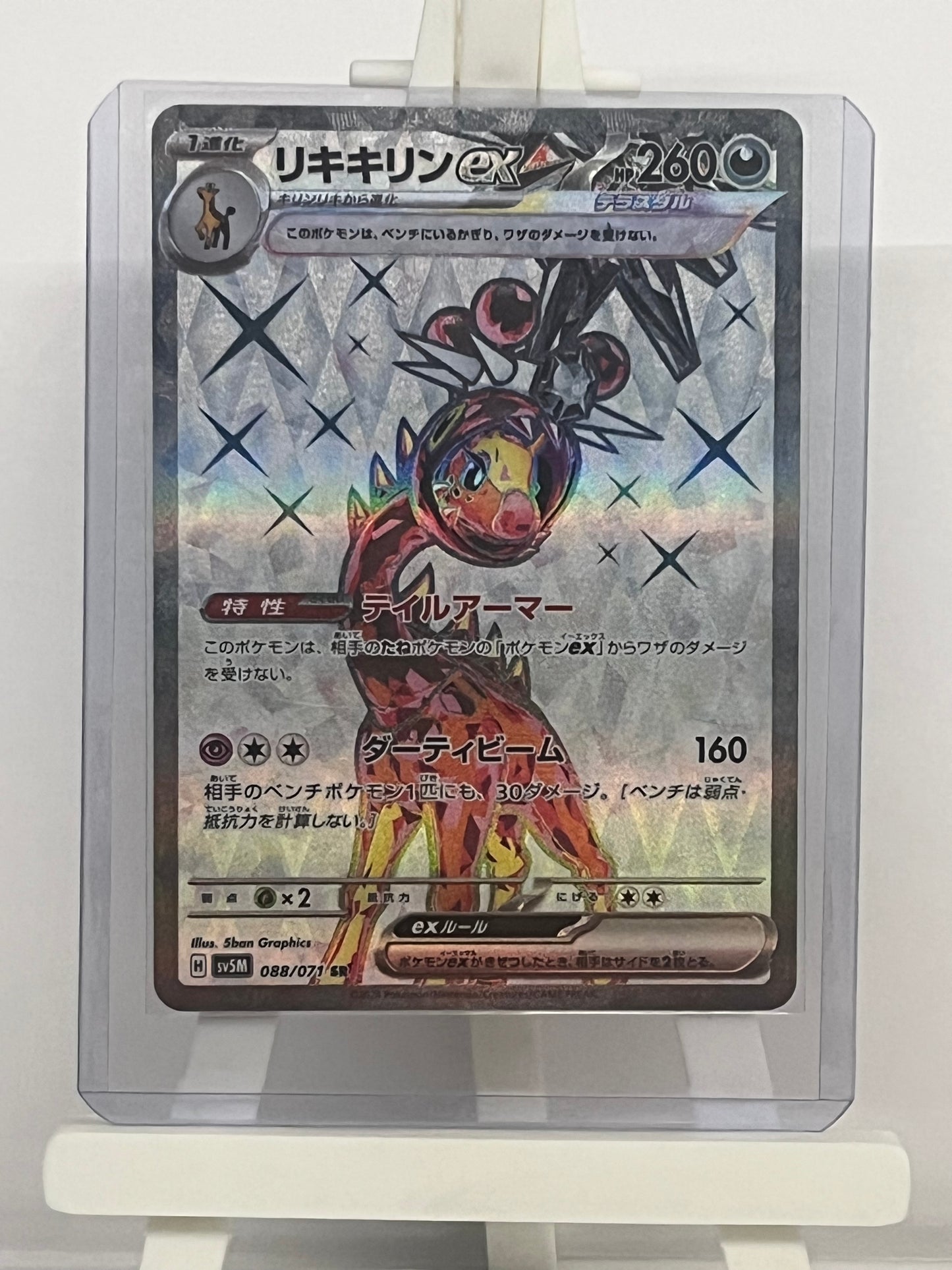 Pokémon TCG - Farigiraf 088/071 sv5m Cyber Judge - Japanese